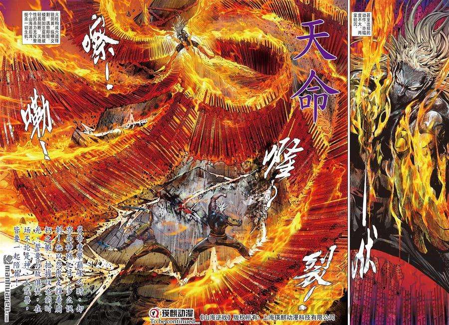 山海逆战664话 毁神业（下）