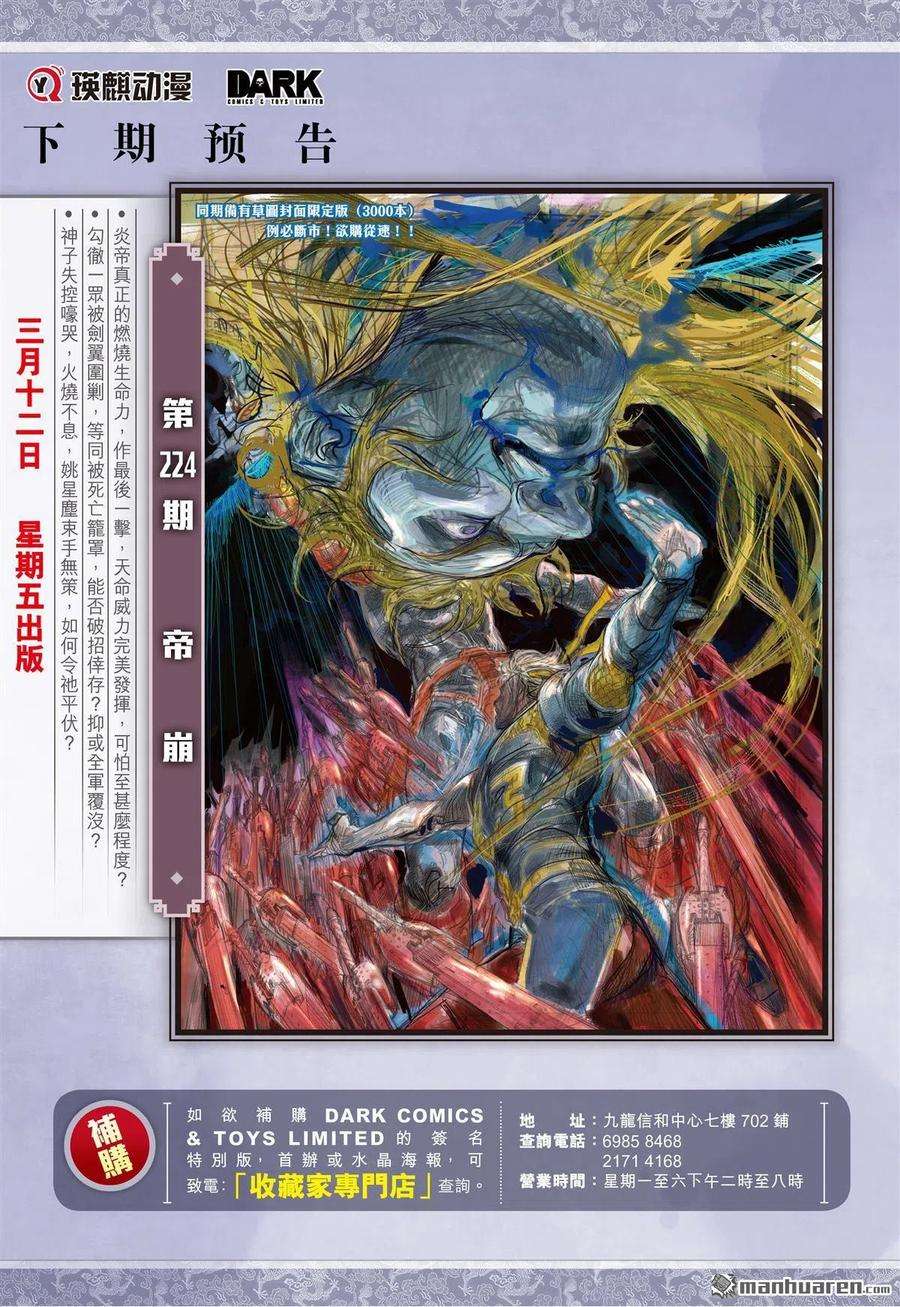 山海逆战664话 毁神业（下）