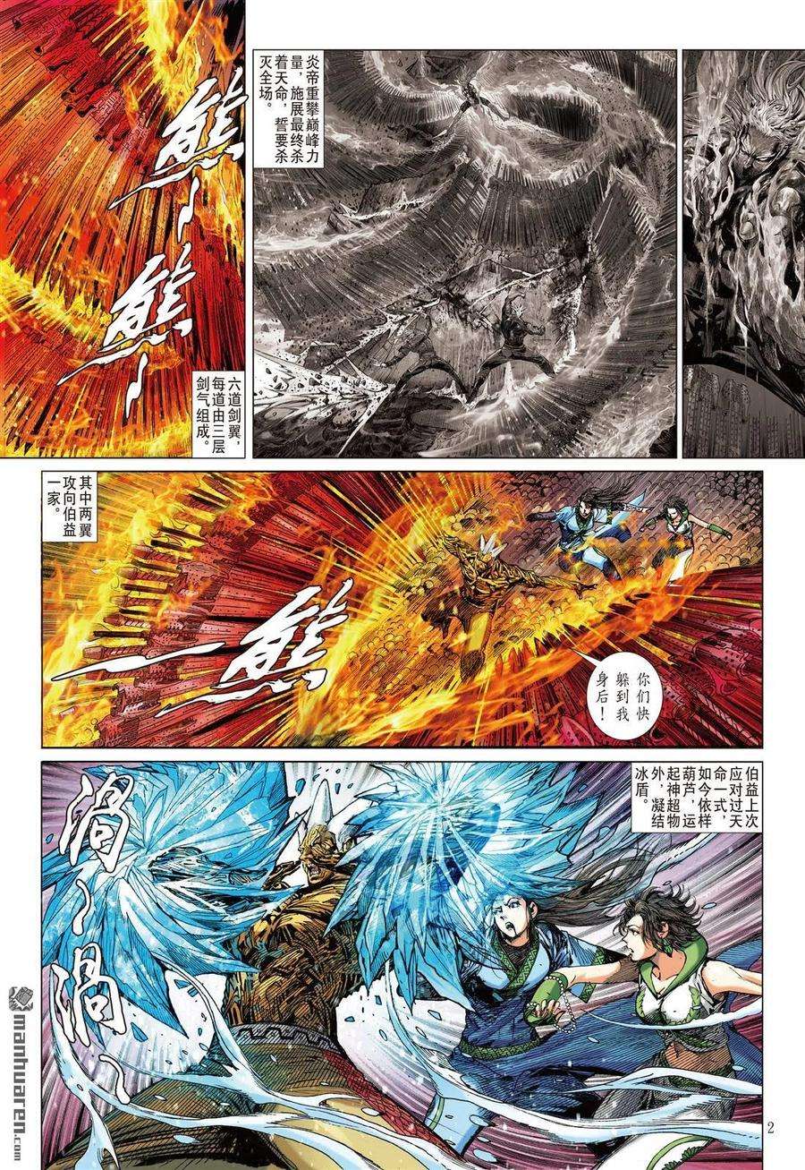 山海逆战665话 帝崩（上）