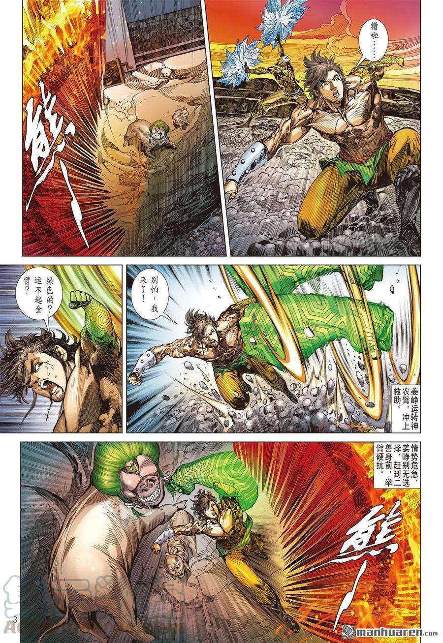 山海逆战665话 帝崩（上）