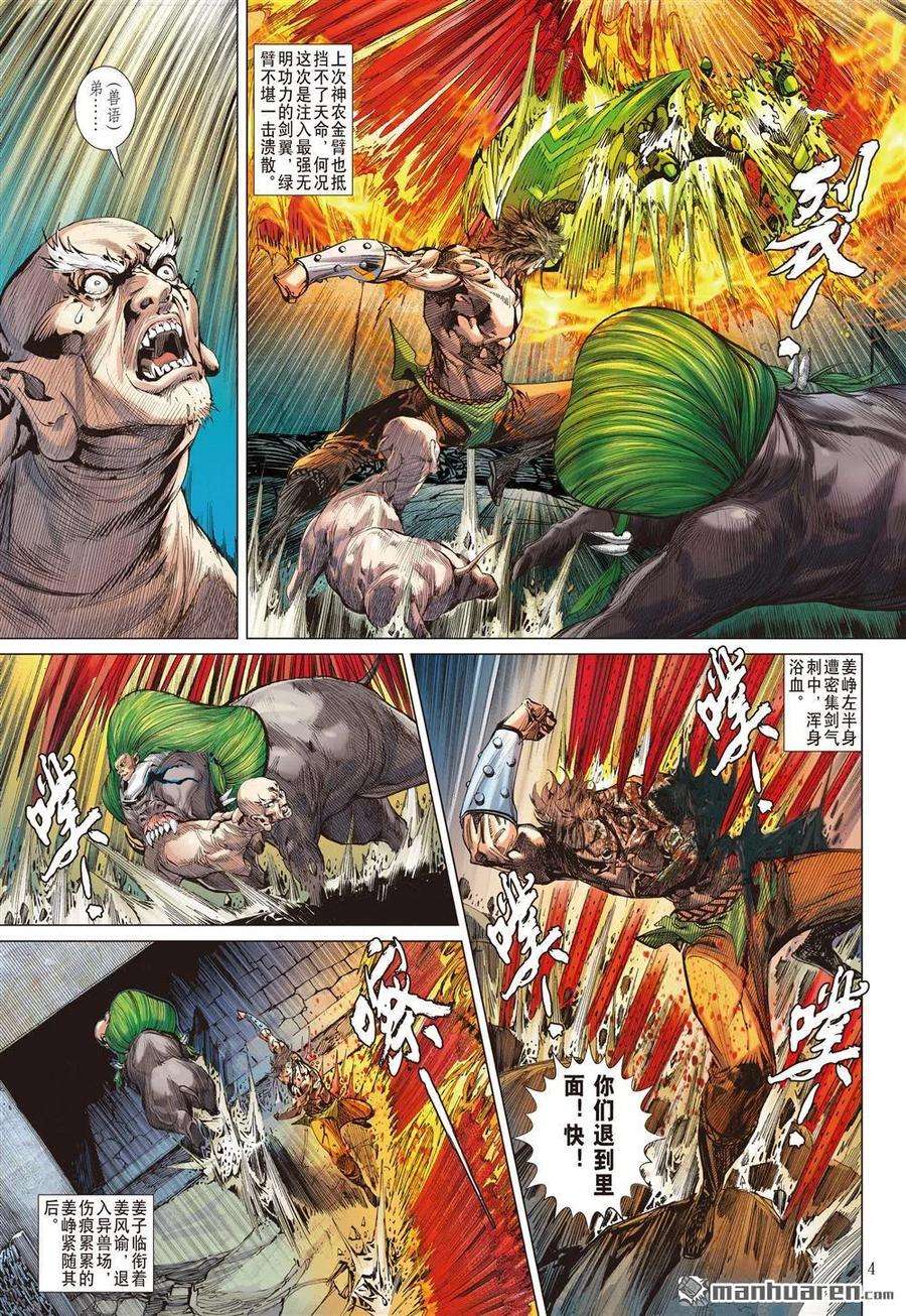 山海逆战665话 帝崩（上）