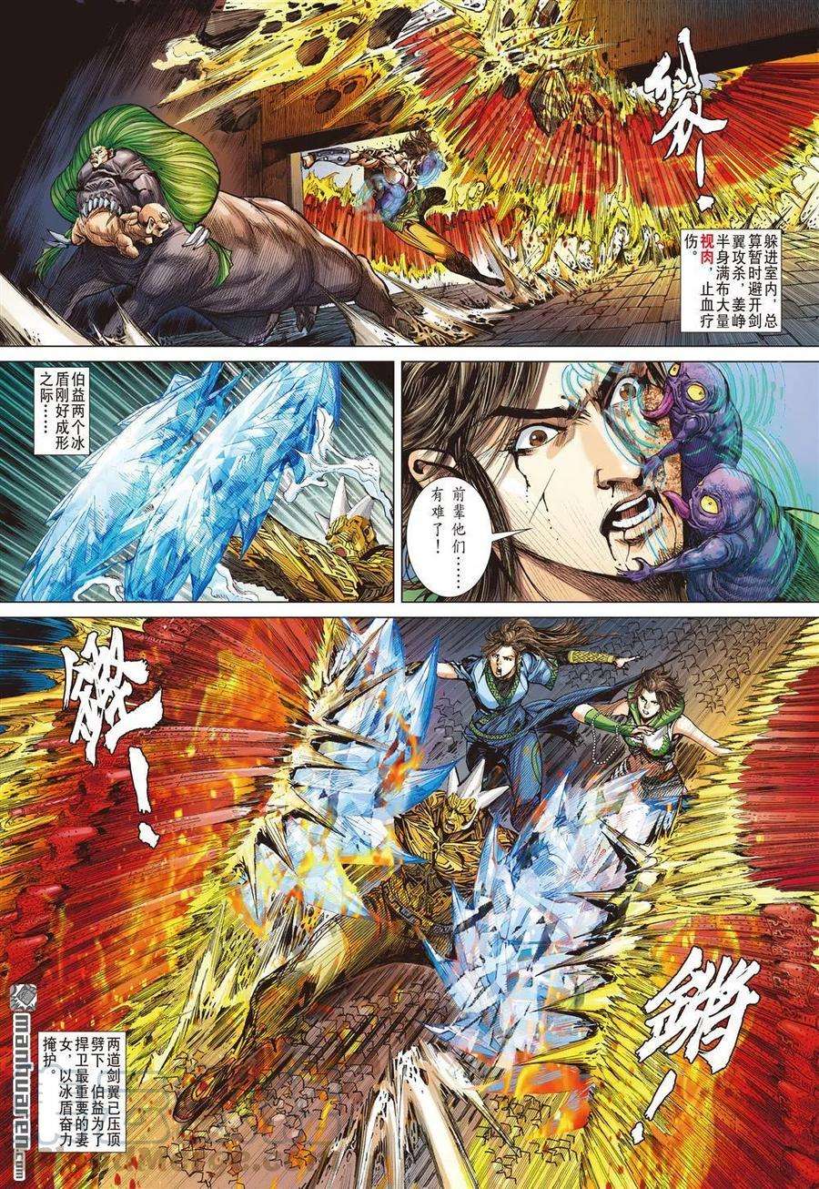 山海逆战665话 帝崩（上）