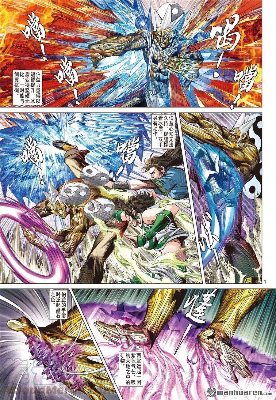 山海逆战665话 帝崩（上）