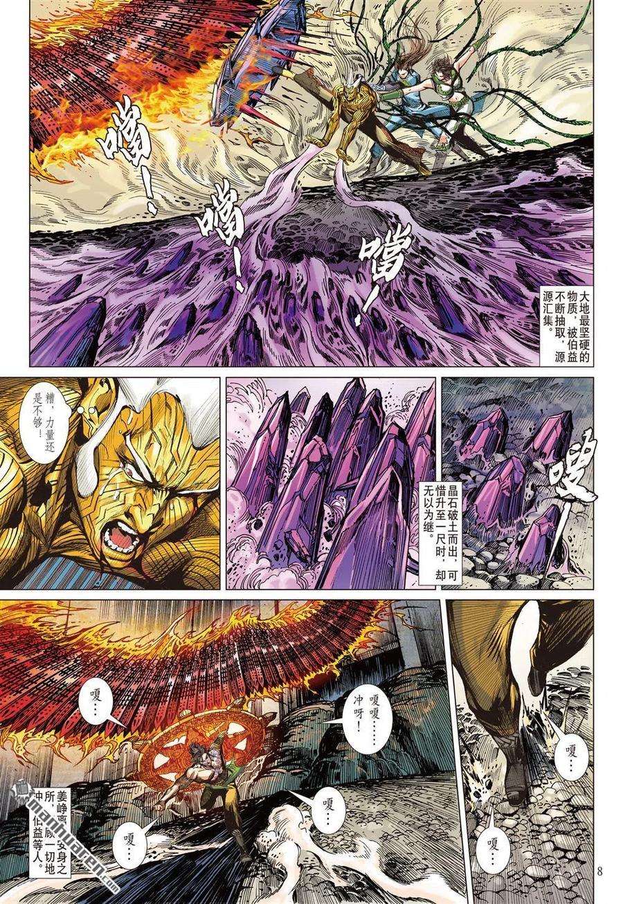 山海逆战665话 帝崩（上）