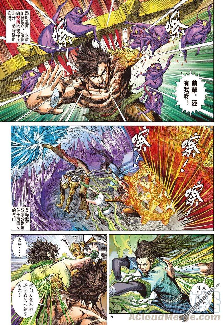 山海逆战665话 帝崩（上）