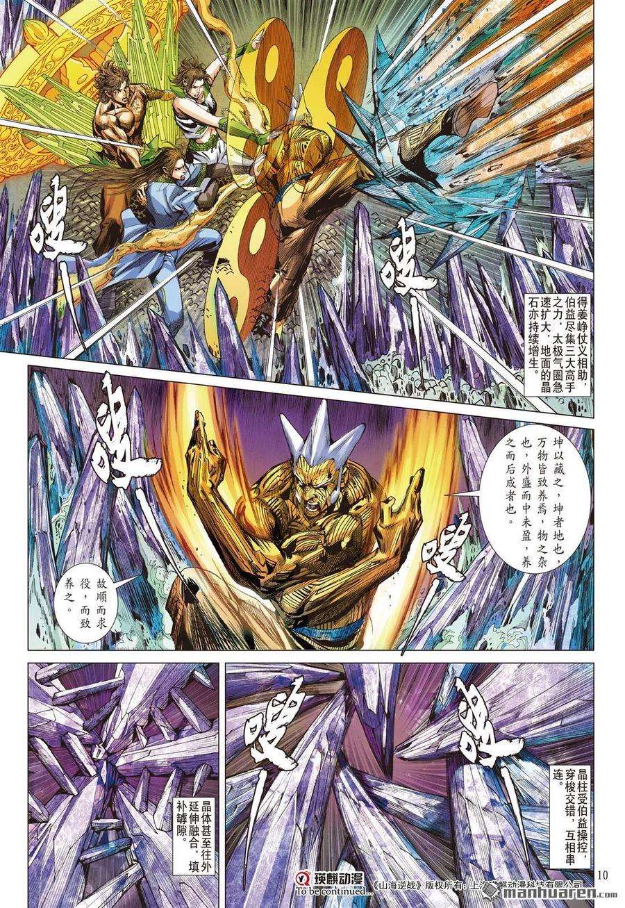 山海逆战665话 帝崩（上）