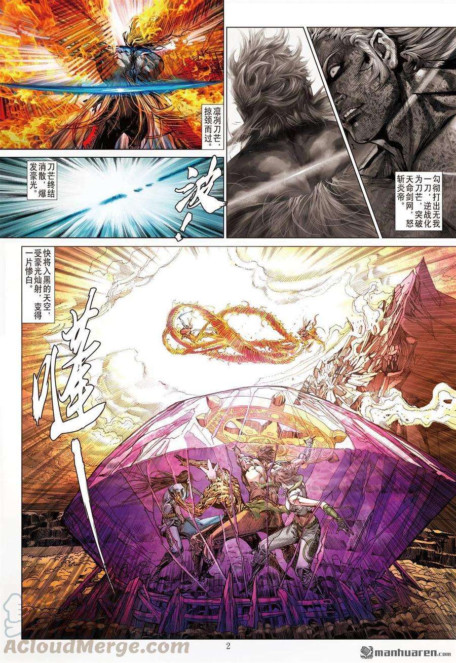 山海逆战668话 天下太平（上）