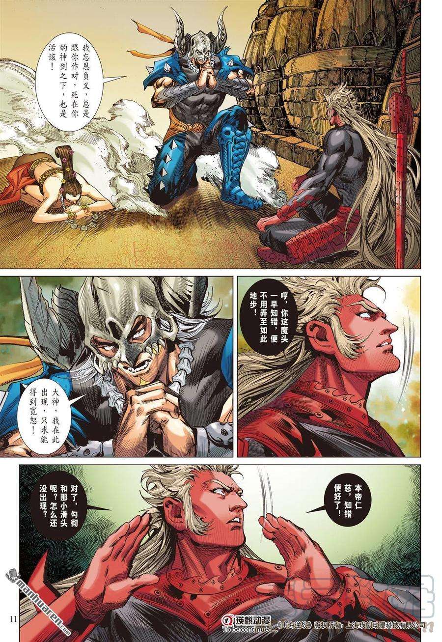 山海逆战668话 天下太平（上）