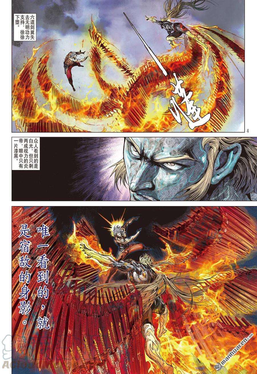 山海逆战668话 天下太平（上）