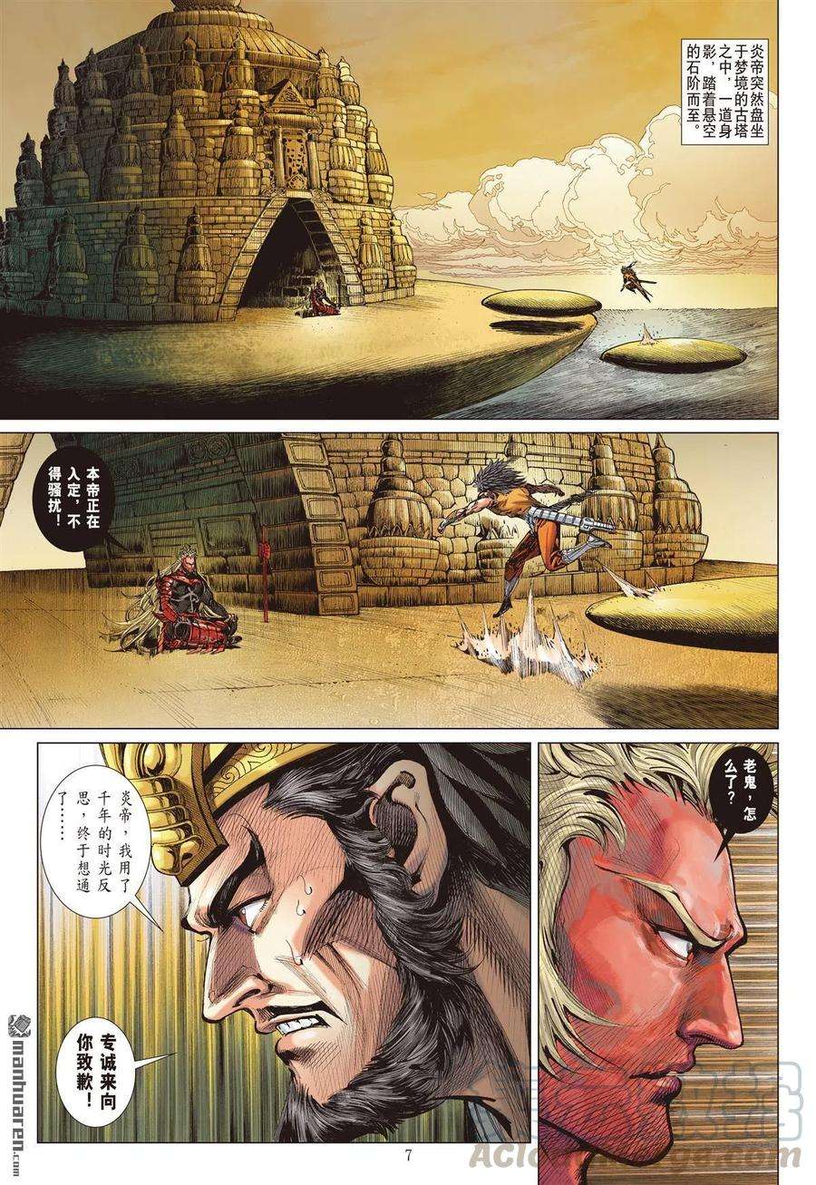 山海逆战668话 天下太平（上）