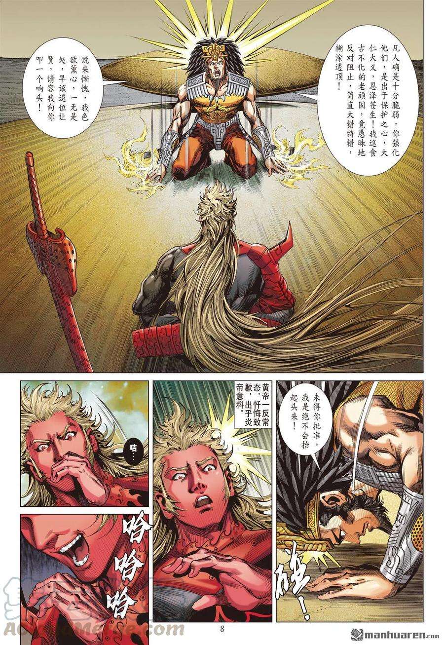 山海逆战668话 天下太平（上）