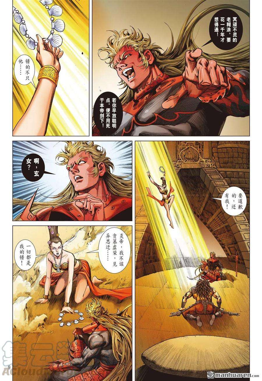 山海逆战668话 天下太平（上）