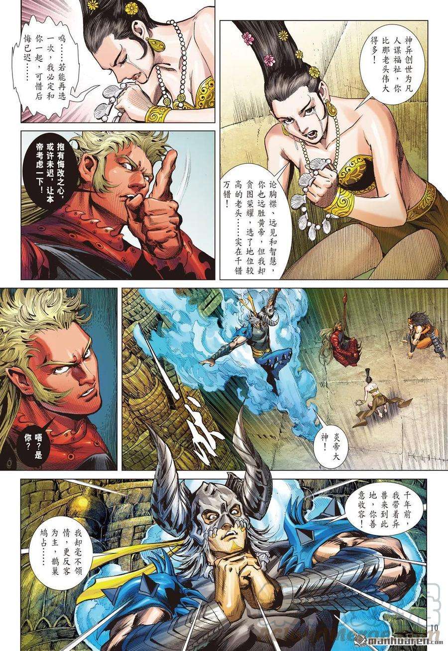 山海逆战668话 天下太平（上）