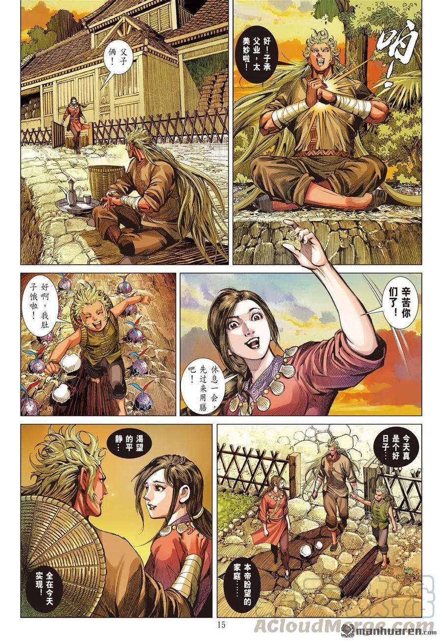 山海逆战669话 天下太平（中）