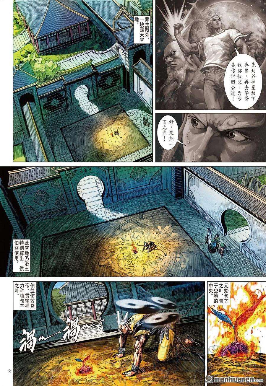 山海逆战671话 重夺华胥（上）