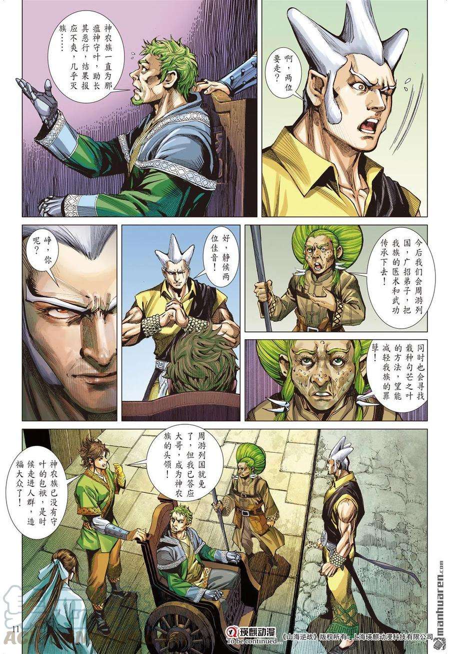 山海逆战671话 重夺华胥（上）