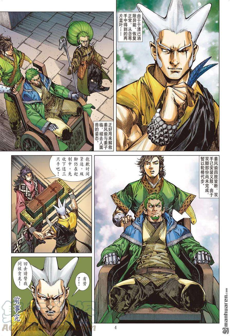 山海逆战671话 重夺华胥（上）