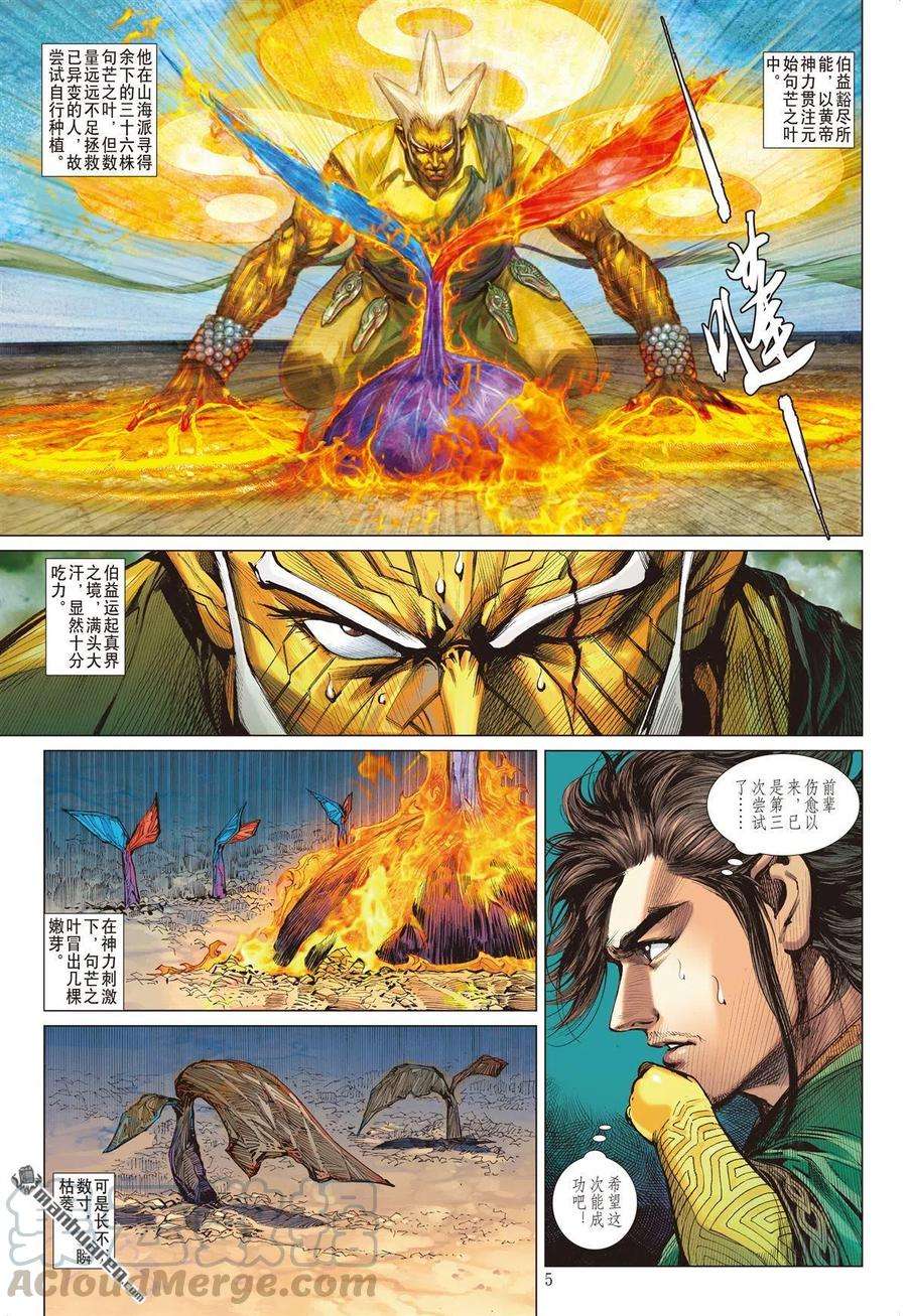 山海逆战671话 重夺华胥（上）