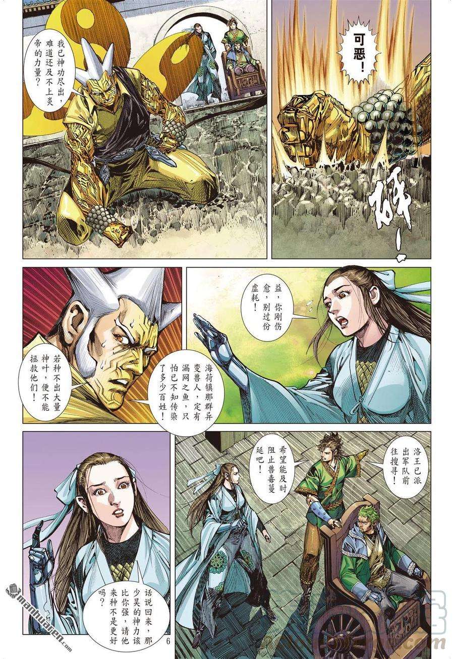 山海逆战671话 重夺华胥（上）