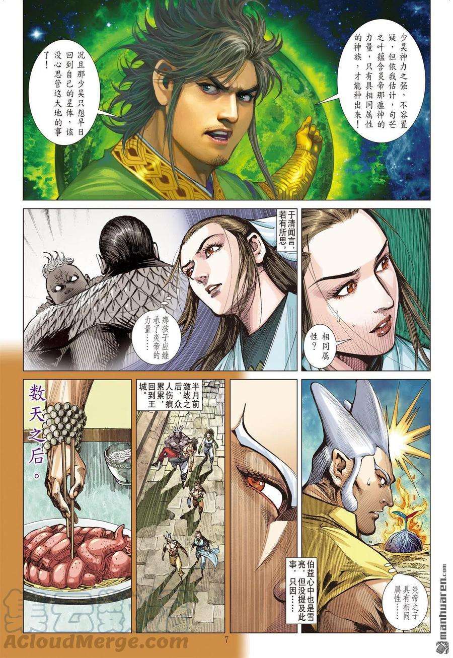 山海逆战671话 重夺华胥（上）