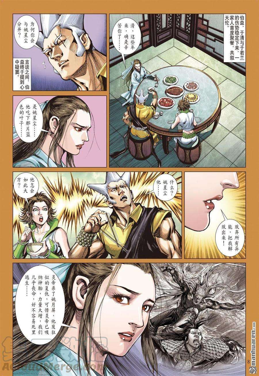 山海逆战671话 重夺华胥（上）