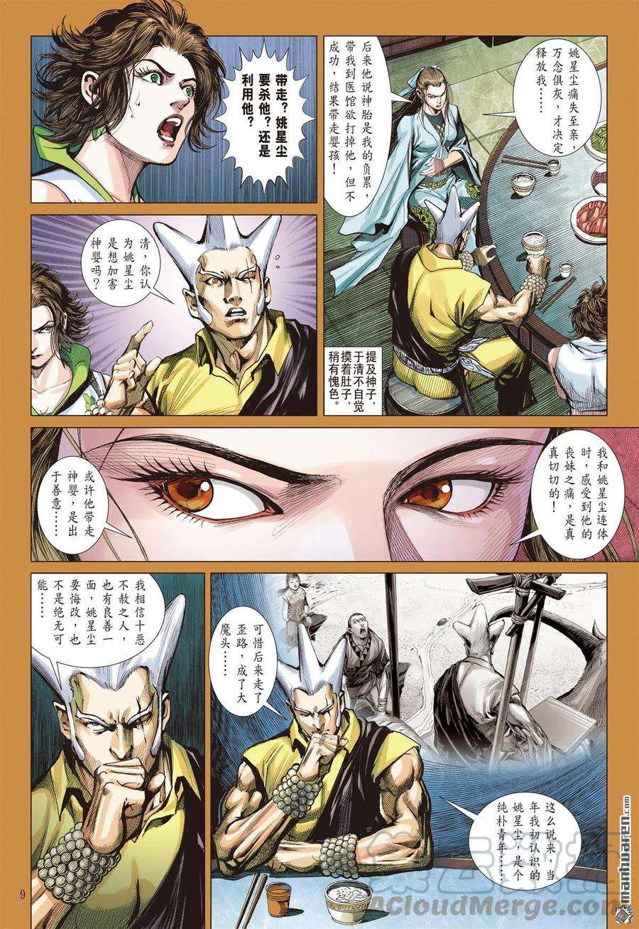 山海逆战671话 重夺华胥（上）