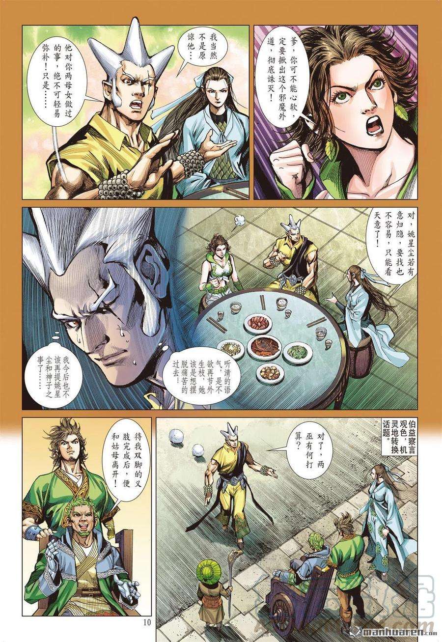 山海逆战671话 重夺华胥（上）