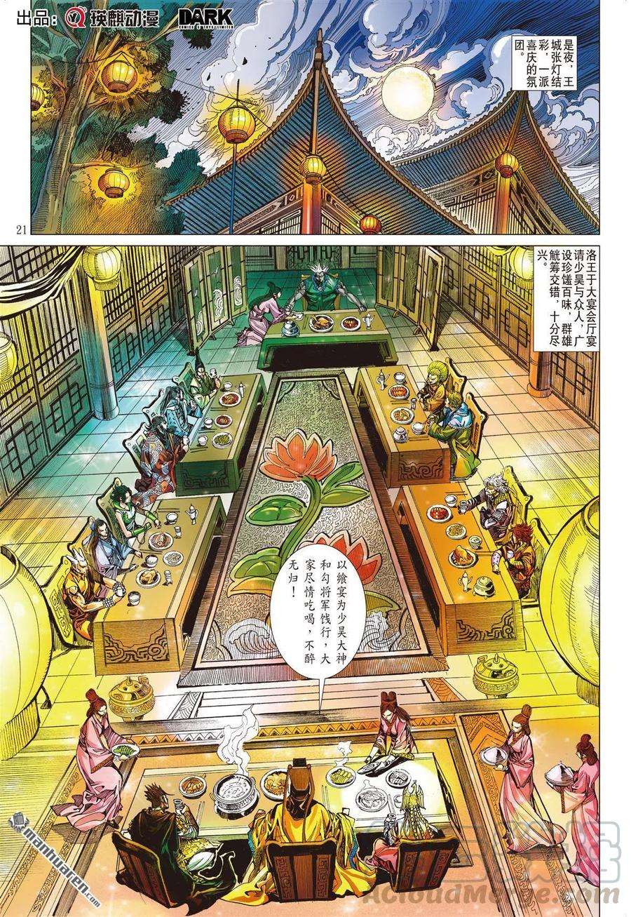 山海逆战673话 重夺华胥（下）