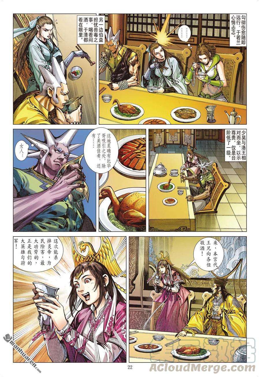 山海逆战673话 重夺华胥（下）