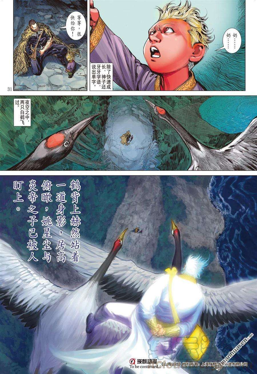 山海逆战673话 重夺华胥（下）