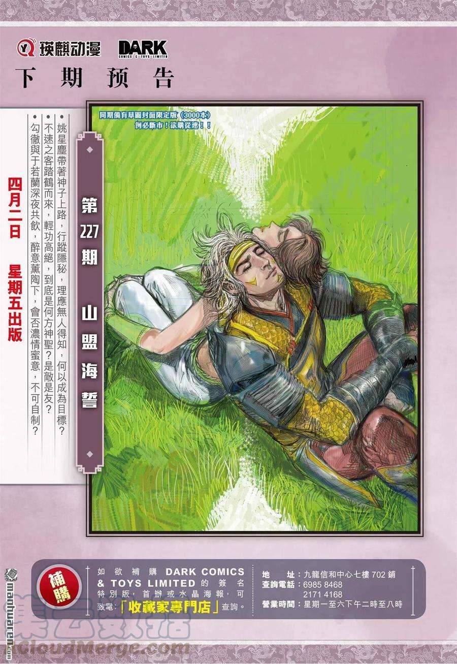 山海逆战673话 重夺华胥（下）