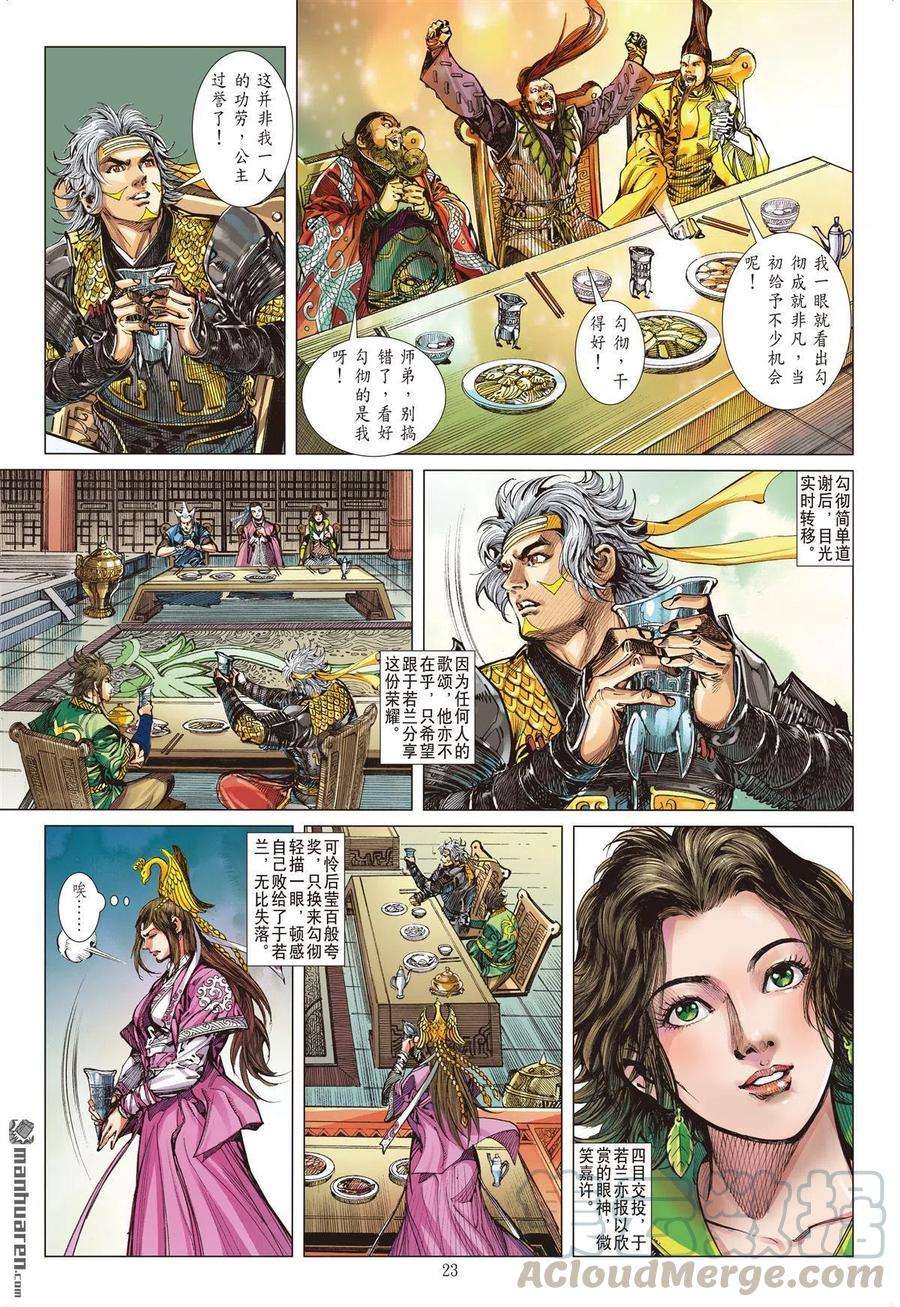 山海逆战673话 重夺华胥（下）