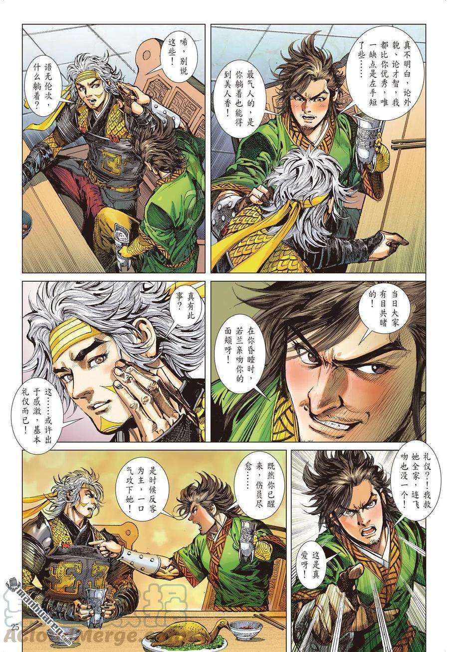 山海逆战673话 重夺华胥（下）