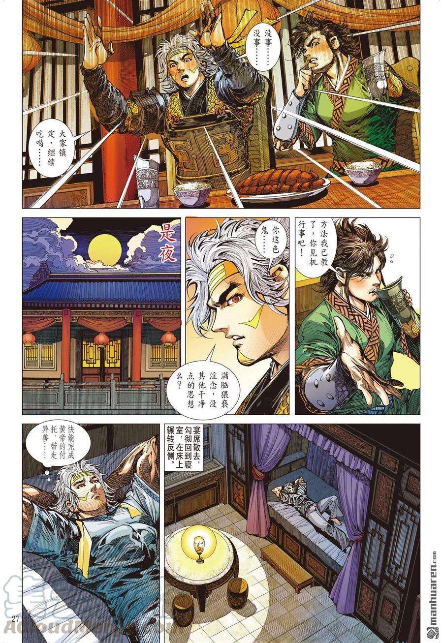 山海逆战673话 重夺华胥（下）