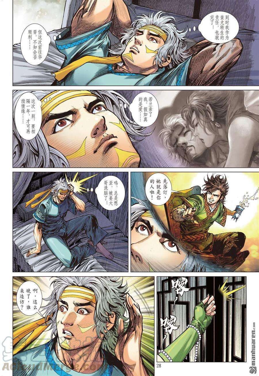 山海逆战673话 重夺华胥（下）