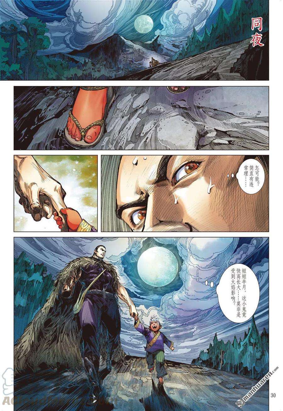 山海逆战673话 重夺华胥（下）