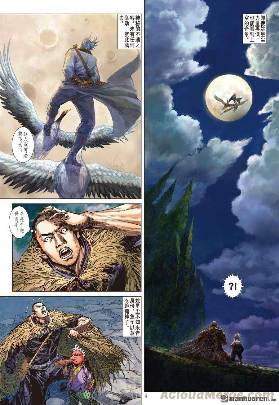山海逆战674话 山盟海誓（上）