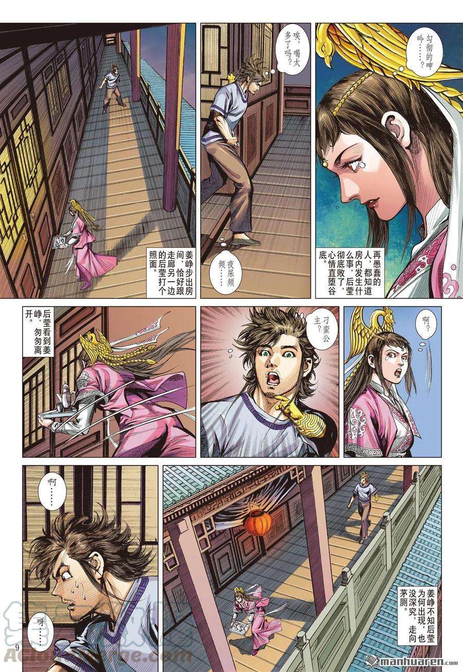 山海逆战674话 山盟海誓（上）