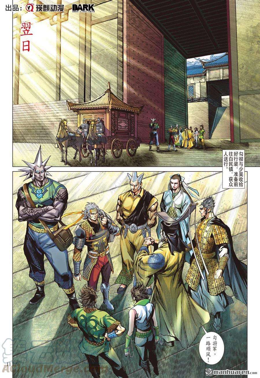 山海逆战675话 山盟海誓（中）