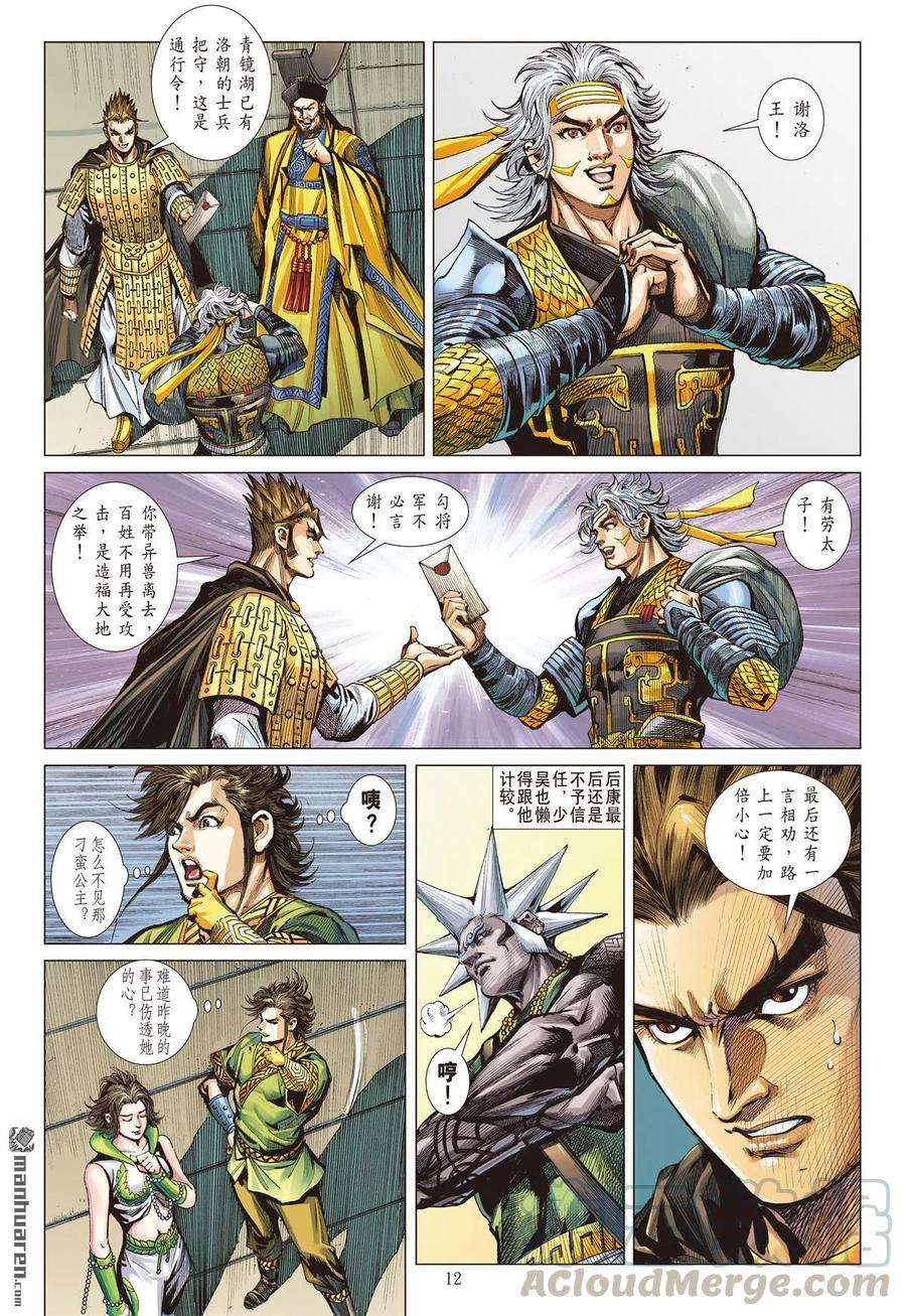 山海逆战675话 山盟海誓（中）