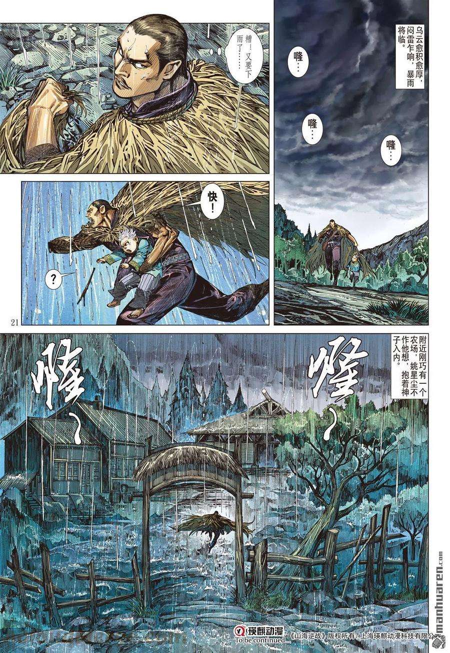 山海逆战675话 山盟海誓（中）