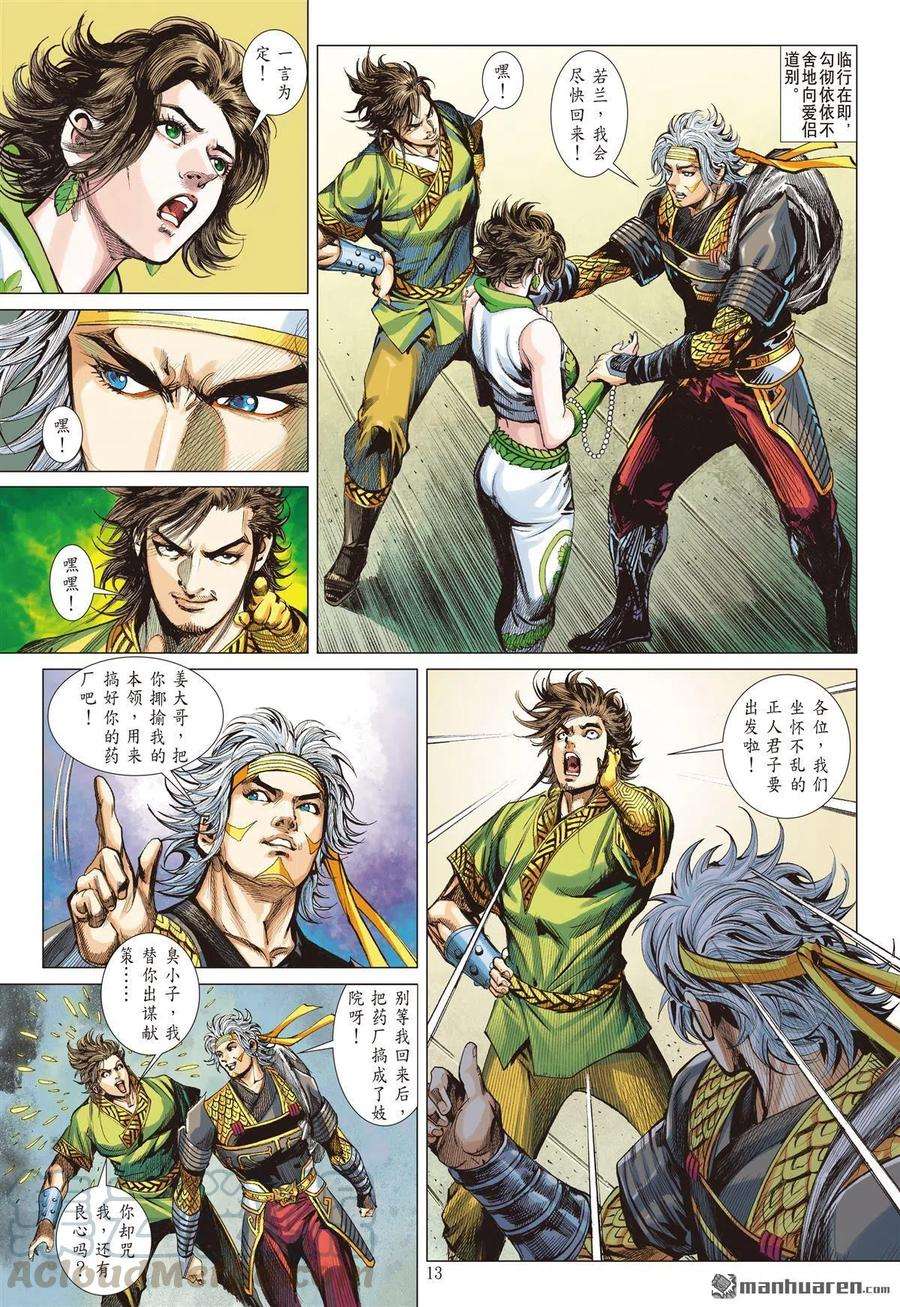 山海逆战675话 山盟海誓（中）