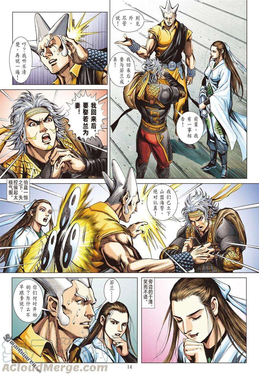 山海逆战675话 山盟海誓（中）