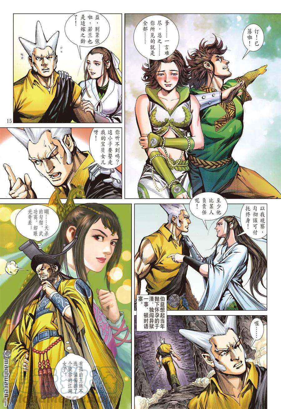 山海逆战675话 山盟海誓（中）