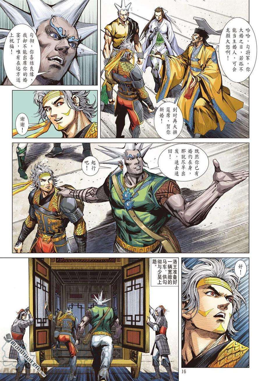 山海逆战675话 山盟海誓（中）