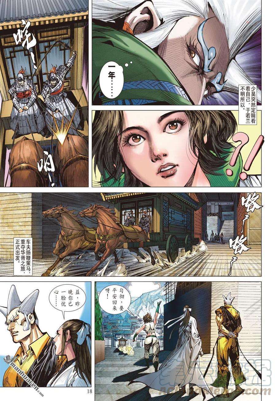 山海逆战675话 山盟海誓（中）