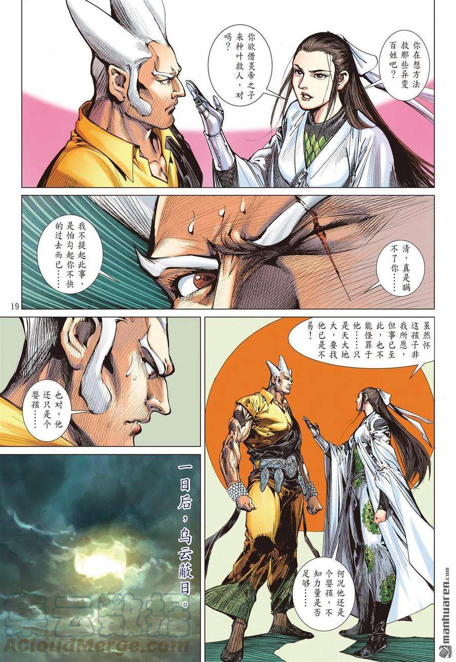 山海逆战675话 山盟海誓（中）