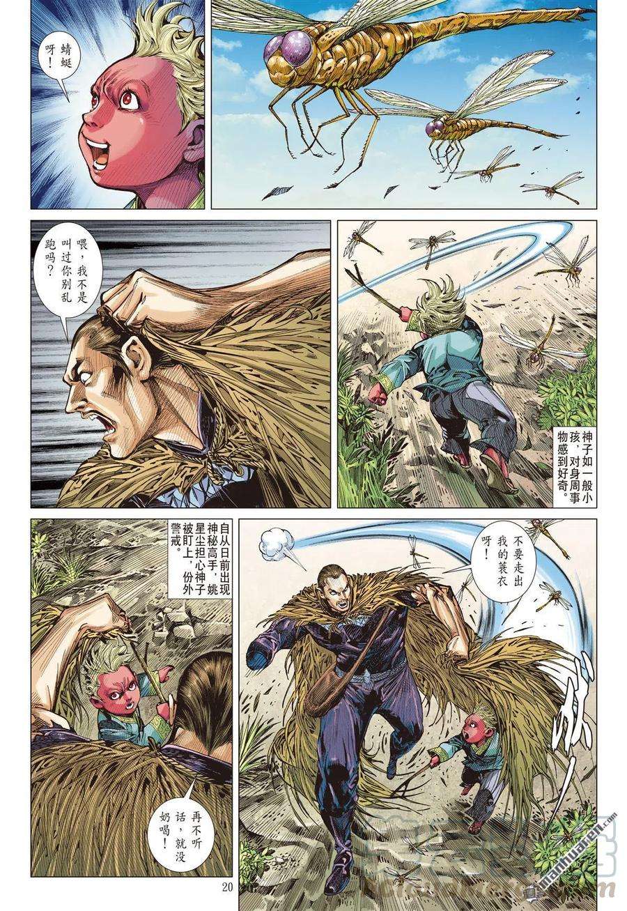 山海逆战675话 山盟海誓（中）