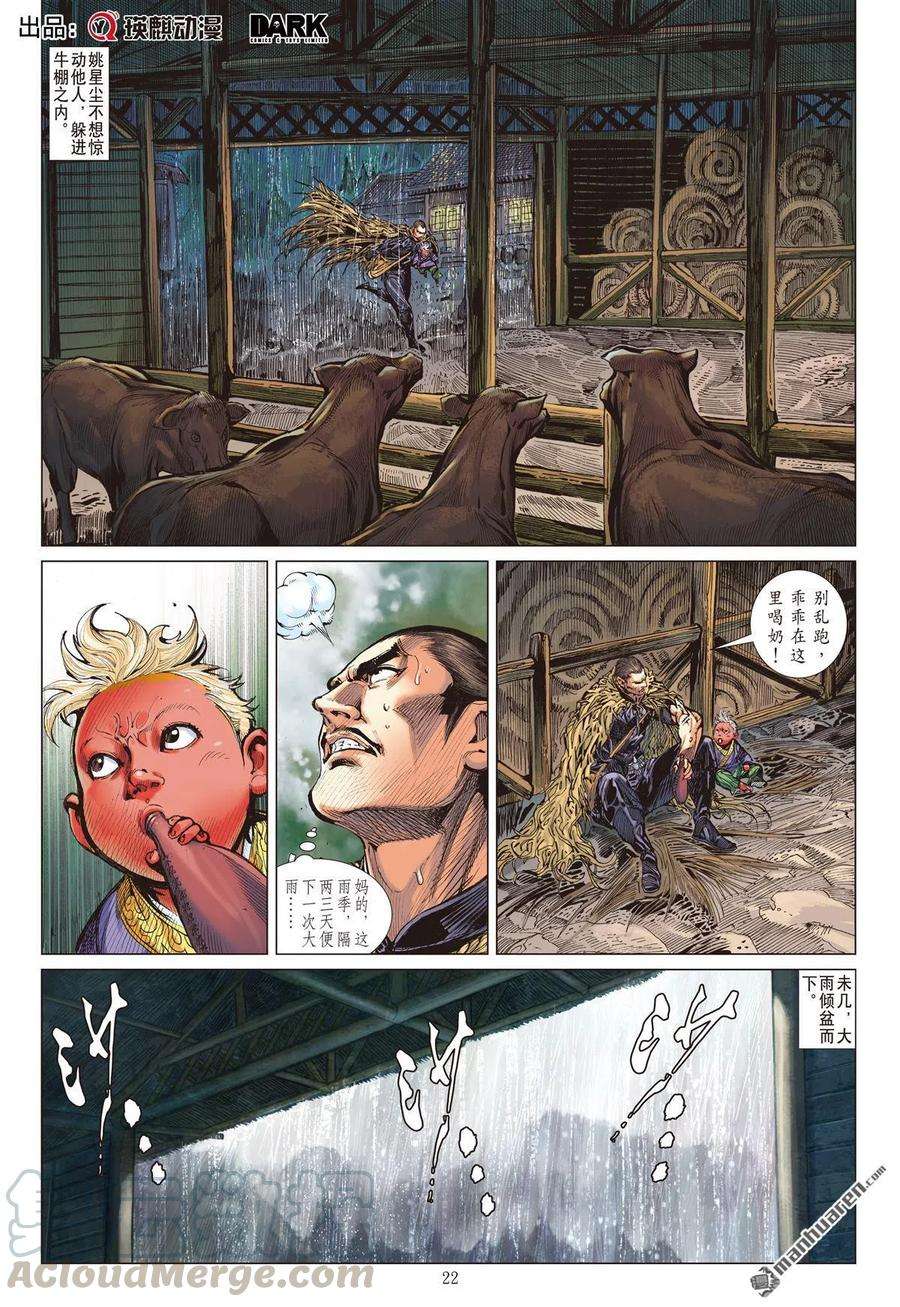 山海逆战676话 山盟海誓（下）