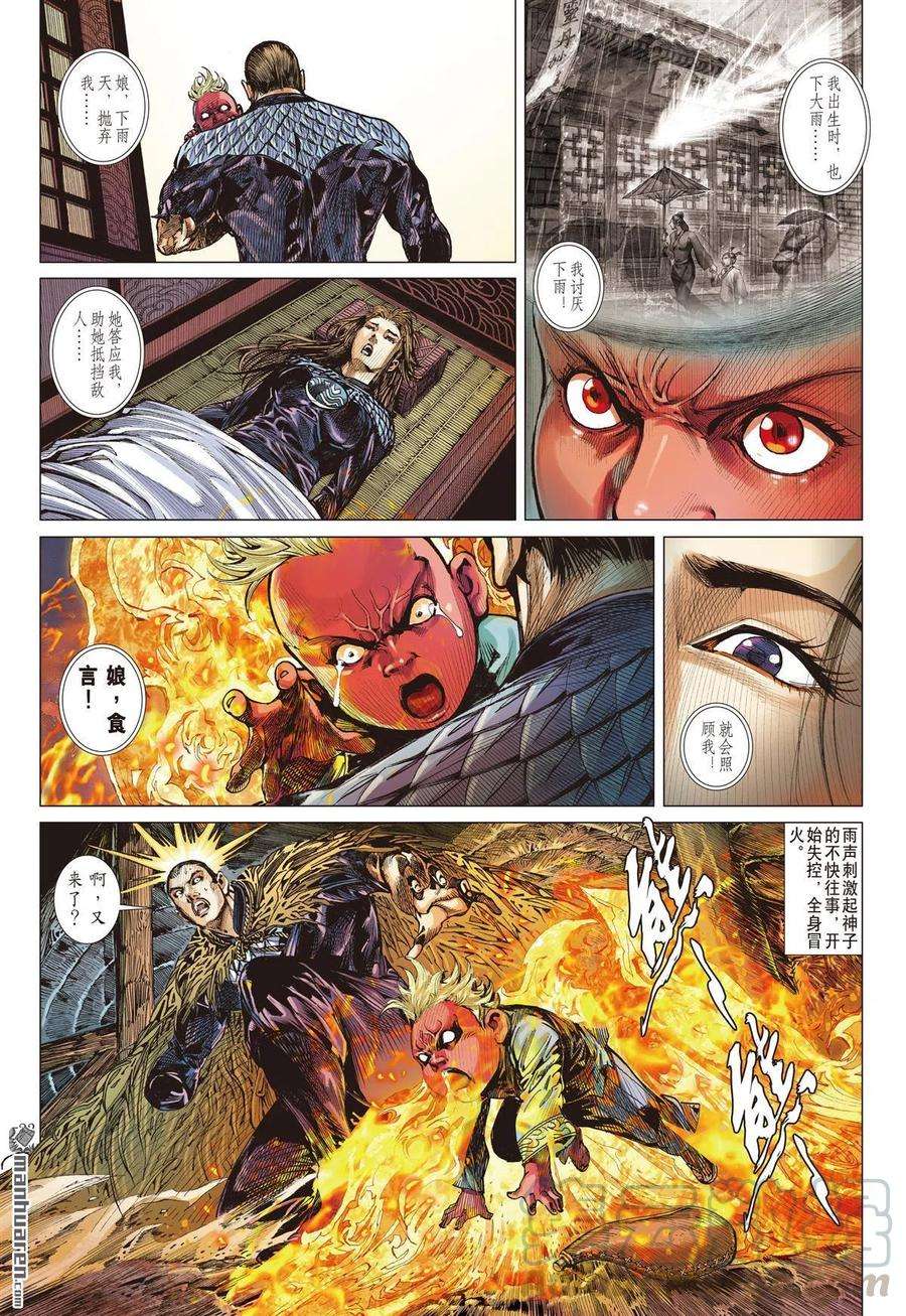 山海逆战676话 山盟海誓（下）